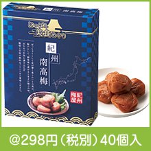 にっぽん美食めぐり 紀州南高梅|200円〜299円|予算で選ぶ