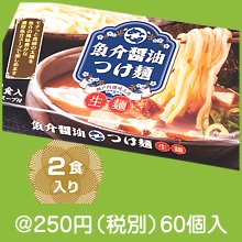 太麺 魚介醤油つけ麺2食入|200円〜299円|予算で選ぶ
