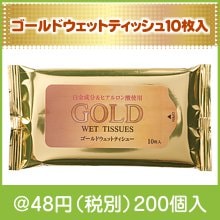 ゴールドウェットティッシュ10枚入|〜49円|予算で選ぶ