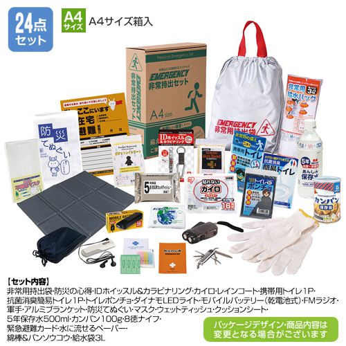 非常持出セット24点セット BT70 | 粗品と景品の発見マーケット