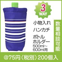 3Wayペットボトルホルダー|50円〜99円|予算で選ぶ
