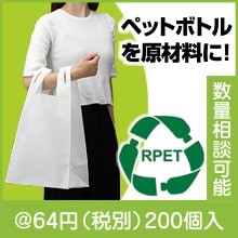 RPET�ޥ����Хå�