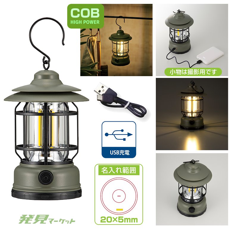 COB充電式ランタンライト | 粗品と景品の発見マーケット
