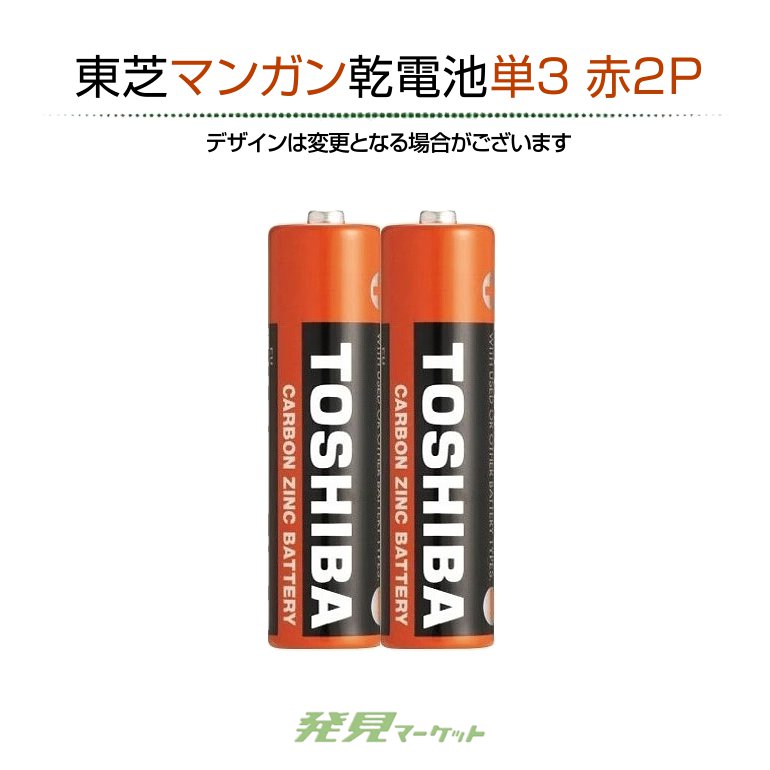 東芝乾電池Xプラン 冒険宝島 駄菓子屋物？珍品 東芝マンガン乾電池単3 赤2P | 粗品と景品の発見マーケット