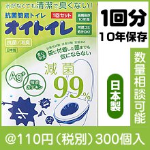 抗菌簡易トイレ「オイトイレ」1回分