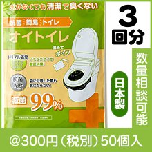 防災グッズ（BCP対策）の粗品通販ページ300円～399円まで【粗品と景品