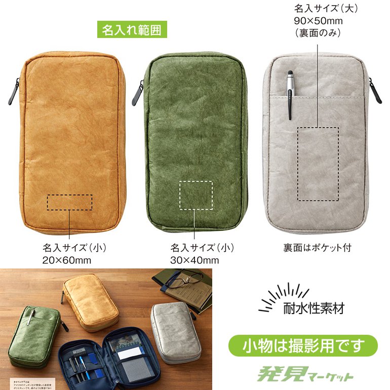 タイベック ユーティリティポーチ（色選択） | 粗品と景品の発見マーケット