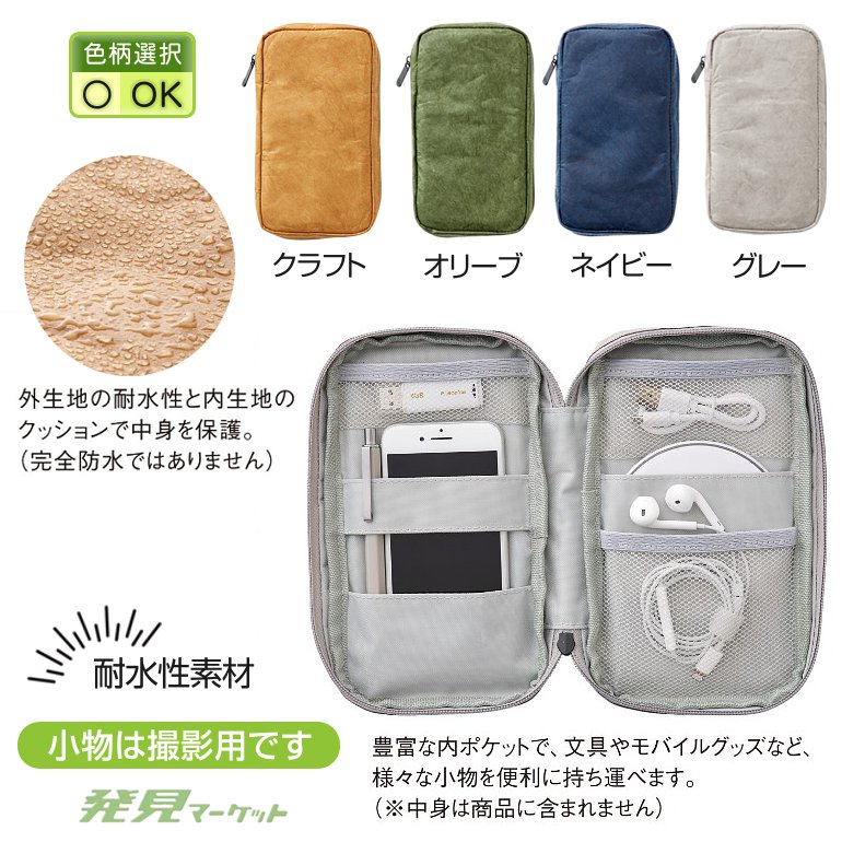 タイベック ユーティリティポーチ（色選択） | 粗品と景品の発見マーケット