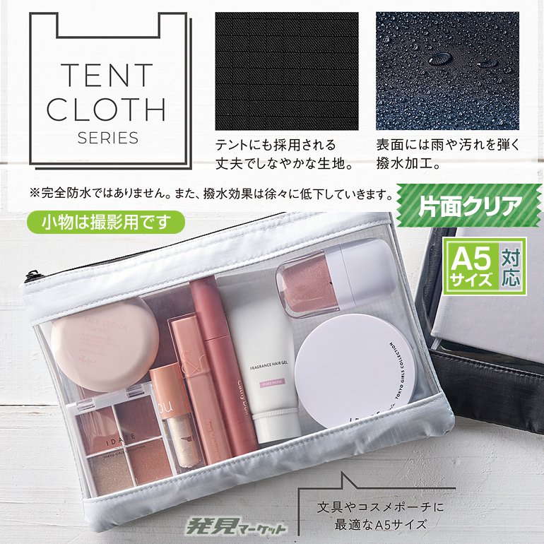 ポーチ4点専用出品 テントクロスクリアポーチA5（色選択） | 粗品と景品の発見マーケット
