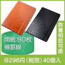 レザー調ハードカバーノートA5