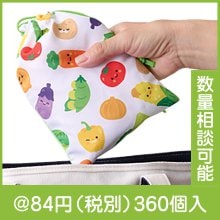 野菜さん 巾着袋