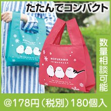 もふかわシマエナガ たっぷりマチのコンビニエコバッグ|100円〜199円|予算で選ぶ