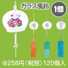 彩音 ガラス風鈴|200円〜299円|予算で選ぶ