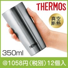 サーモス・真空断熱タンブラー350ml |1000円〜1499円|予算で選ぶ