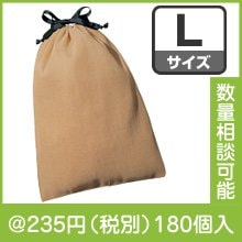 ジュート＆コットン巾着（L）|200円〜299円|予算で選ぶ