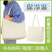 ナチュラル・保冷温スクエアビッグバッグ|400円〜499円|予算で選ぶ