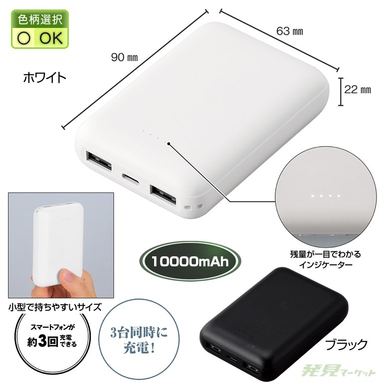急速充電モバイルバッテリー10000（大容量＆コンパクト）（色選択