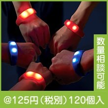 光るブレスレット1個