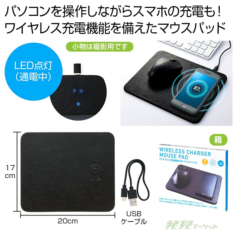 ワイヤレス充電機能付きマウスパッド | 粗品と景品の発見マーケット