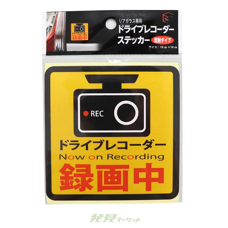 反射　鉢巻きステッカー　フロント　リア　ガラス用☆D-9 2025年最新リアガラスステッカーの人気アイテム - メルカリ