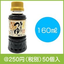 富山湾の白えびつゆ160ml