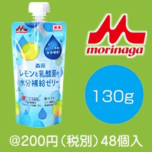 森永 レモンと乳酸菌の水分補給ゼリー130g|200円〜299円|予算で選ぶ