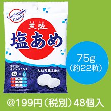 大粒天日塩使用 天塩 塩あめ|100円〜199円|予算で選ぶ