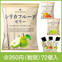 シリカフルーツゼリー（種類選択）