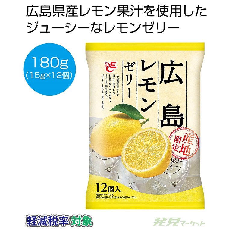 レモンさん専用　2個セット未開封 広島みやげ｜なんで広島でレモンなの？レモンと広島の謎 | 瀬戸内
