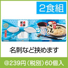 感謝双喜 ざるラーメン2食組