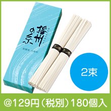 播州の糸2束|100円〜199円|予算で選ぶ