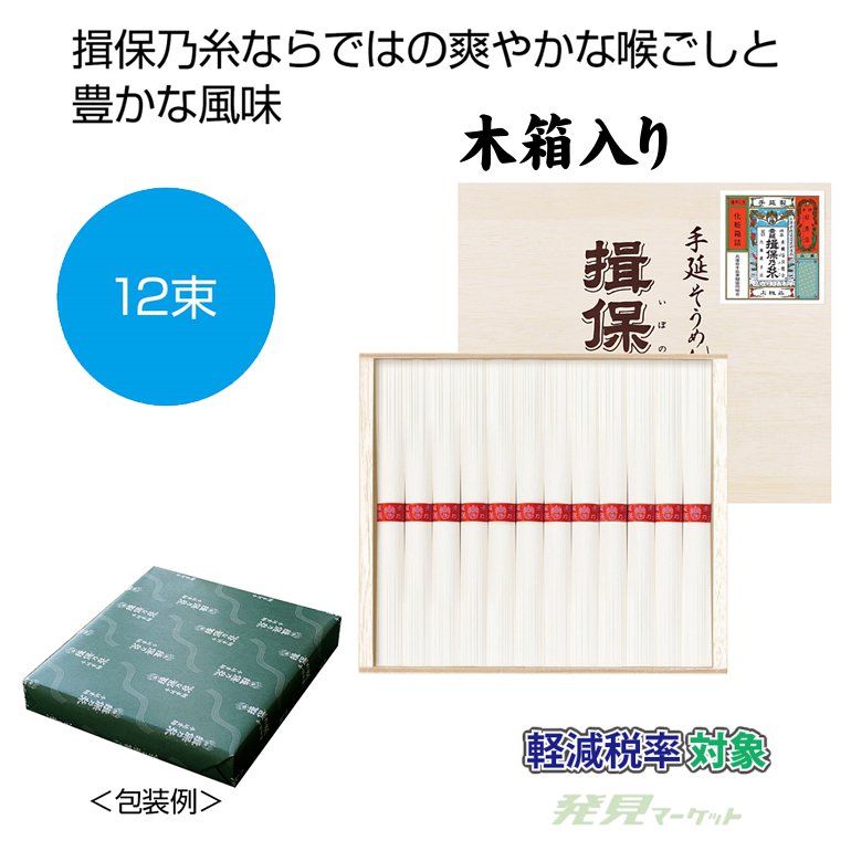 揖保乃糸 上級(木箱入り)12束 | 粗品と景品の発見マーケット