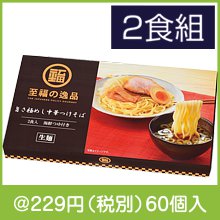 至福の逸品 旨さ極めし中華つけそば2食|200円〜299円|予算で選ぶ