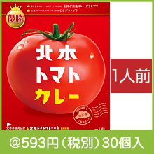 北本トマトカレー200g一人前