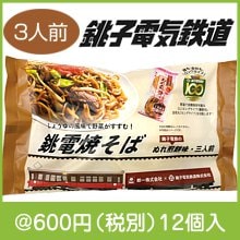 銚電焼そば ぬれ煎餅味三人前
