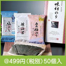 有明海産お海苔セット