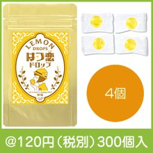 檸檬のはつ恋ドロップ