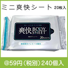 ミニ爽快シート20枚入