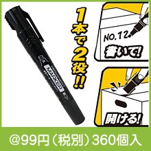 油性ツインマーカー(太・細)開梱オープナー付き|50円〜99円|予算で選ぶ