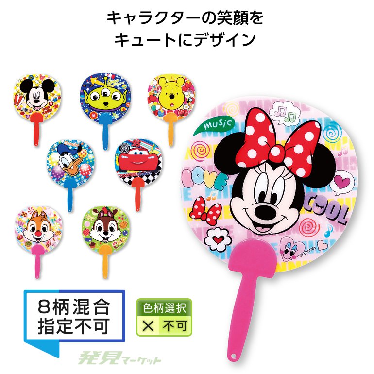 キャラクター顔柄ミニうちわ | 粗品と景品の発見マーケット