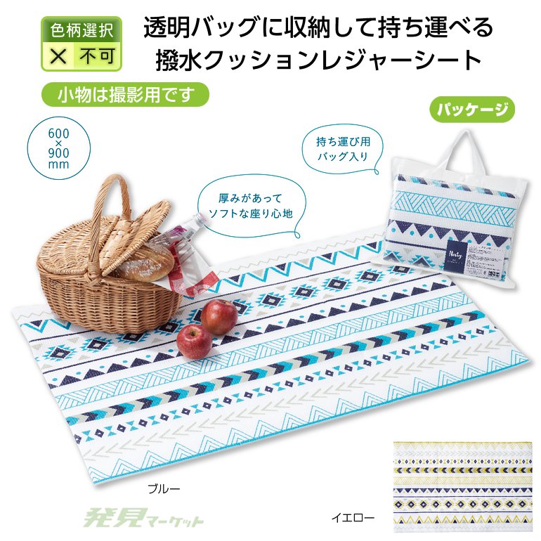 ネイティ クッションレジャーシート | 粗品と景品の発見マーケット