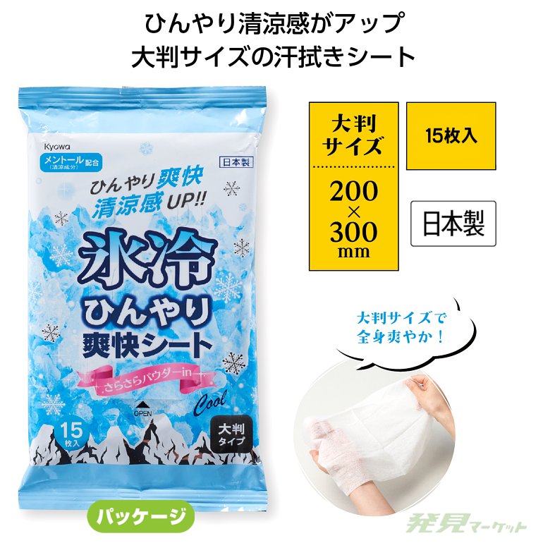 氷冷ひんやり爽快シート大判タイプ15枚入 無香 | 粗品と景品の発見