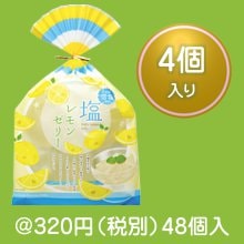 雪塩入りレモンゼリー4個入