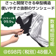 傘型カーサンシェード|600円〜699円|予算で選ぶ