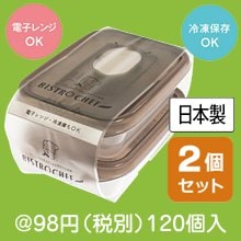 ビストロシェフ200ml 2個セット|50円〜99円|予算で選ぶ