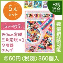 キャラクター定規シートセット|50円〜99円|予算で選ぶ