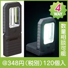 アクティブ4WAYライト