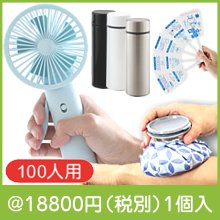 クールアイテムプレゼント（100人用）