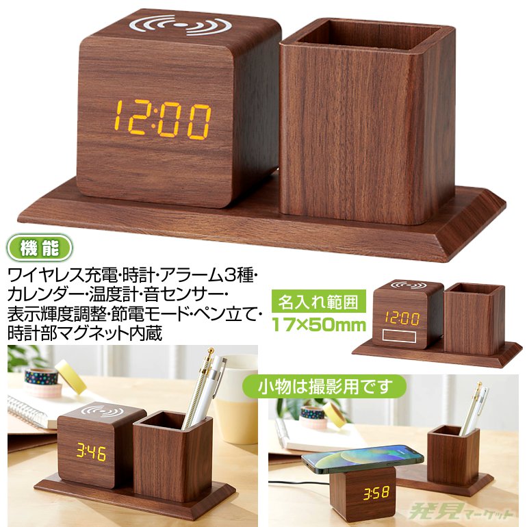ペンホルダー付ワイヤレス充電クロック ダイス | 粗品と景品の発見