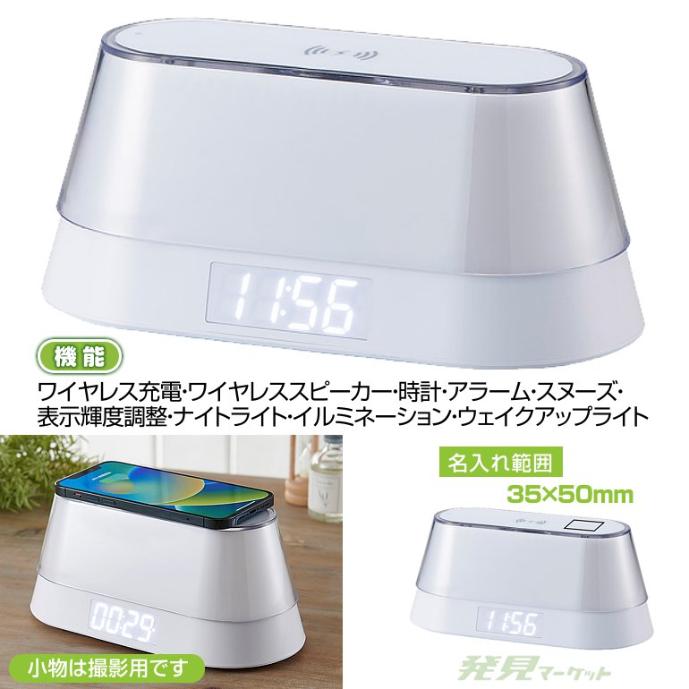 ワイヤレススピーカーワイヤレス充電クロック エリッセ | 粗品と景品の